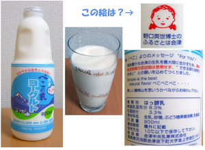べこの乳　飲むヨーグルト　（会津中央乳業（株））